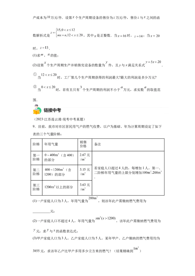 模块四题型全通关专题3解答型题型第7讲应用题2024年中考数学二轮专题复习训练（含解析）_中考复习资料_语数英物化_2数学中考复习_2024年中考复习资料_二轮复习