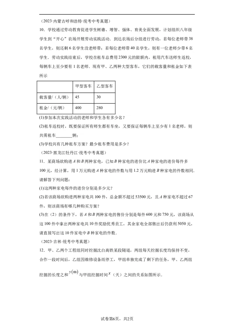 模块四题型全通关专题3解答型题型第7讲应用题2024年中考数学二轮专题复习训练（含解析）_中考复习资料_语数英物化_2数学中考复习_2024年中考复习资料_二轮复习