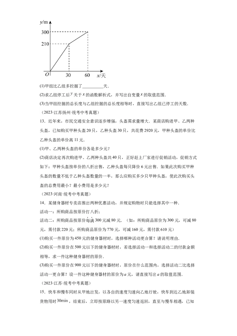 模块四题型全通关专题3解答型题型第7讲应用题2024年中考数学二轮专题复习训练（含解析）_中考复习资料_语数英物化_2数学中考复习_2024年中考复习资料_二轮复习