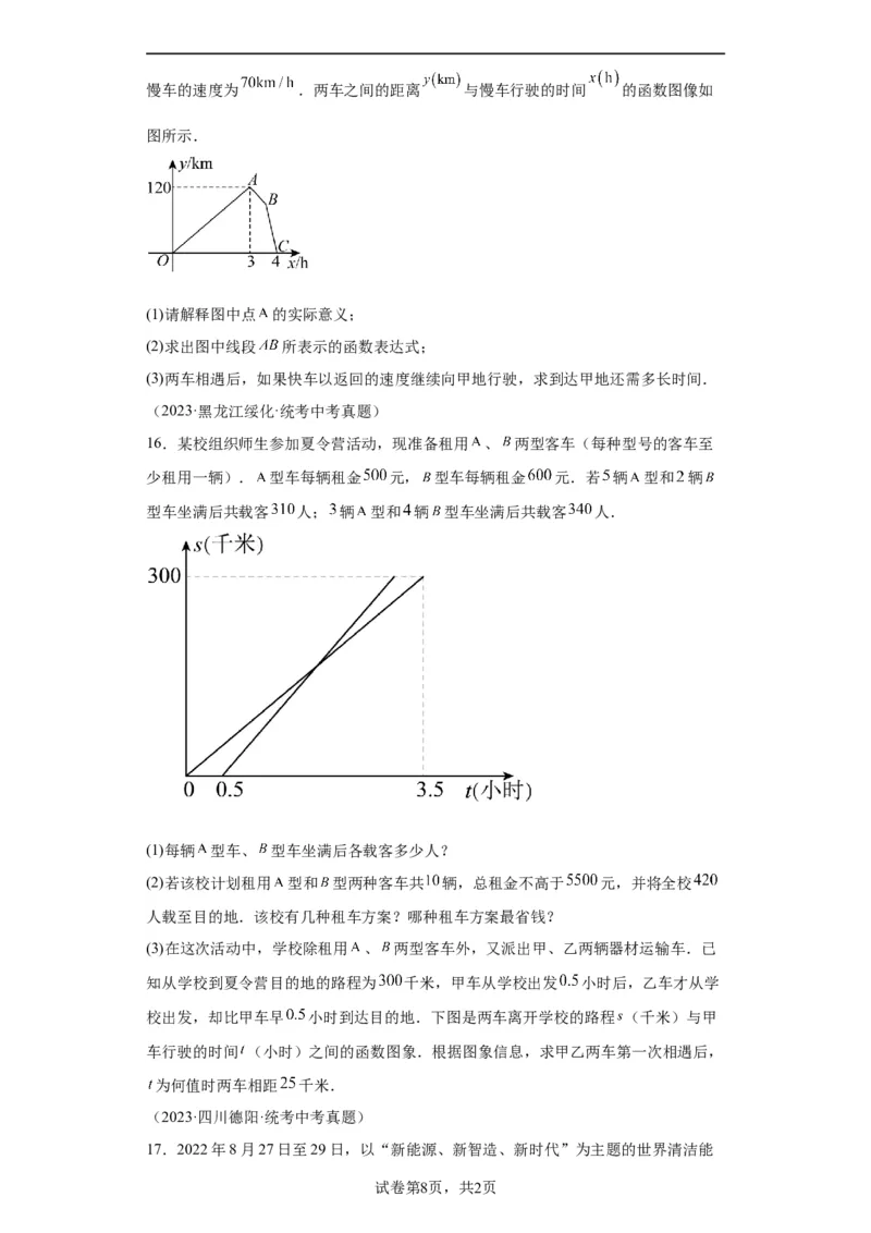 模块四题型全通关专题3解答型题型第7讲应用题2024年中考数学二轮专题复习训练（含解析）_中考复习资料_语数英物化_2数学中考复习_2024年中考复习资料_二轮复习