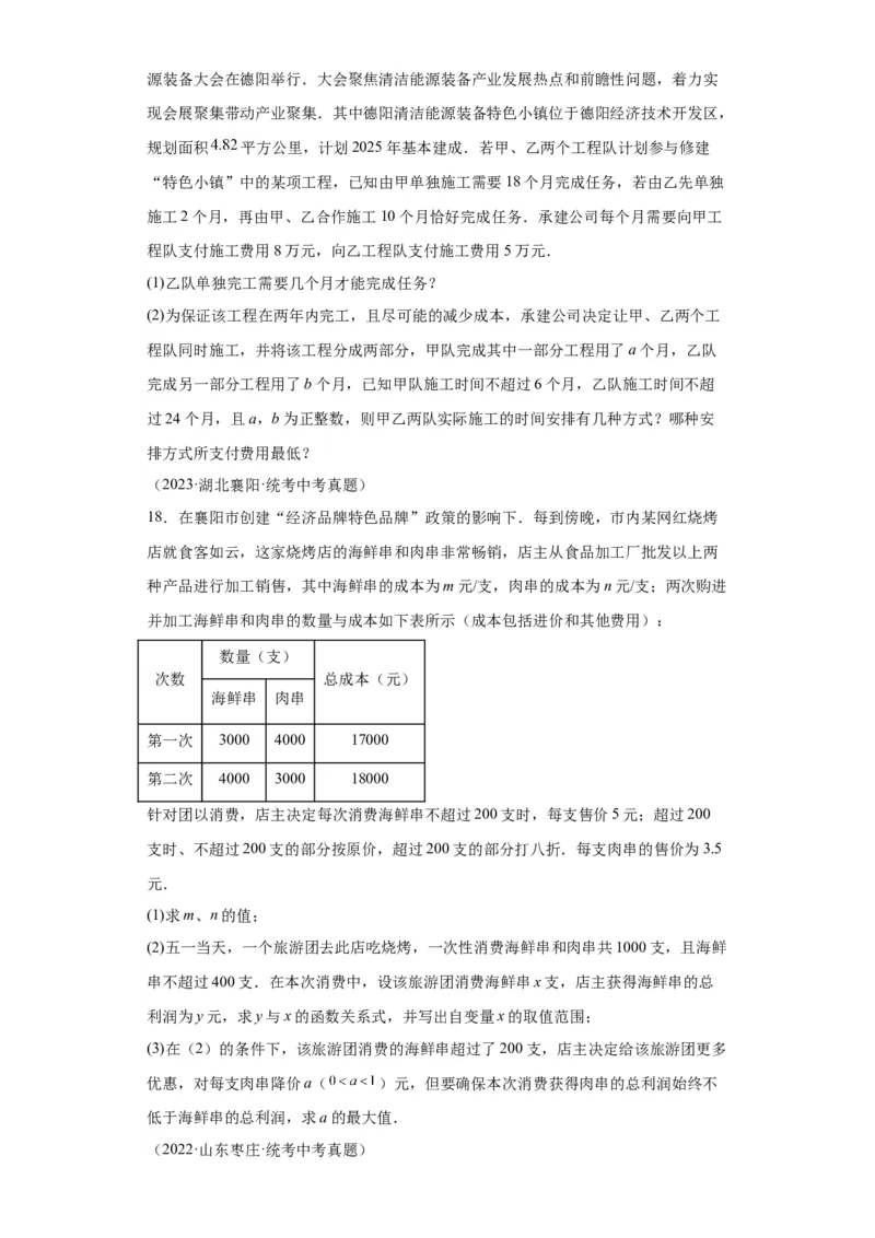 模块四题型全通关专题3解答型题型第7讲应用题2024年中考数学二轮专题复习训练（含解析）_中考复习资料_语数英物化_2数学中考复习_2024年中考复习资料_二轮复习