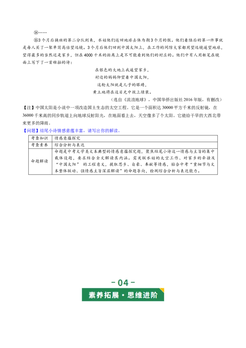 第04讲主旨与情感（复习讲义）（原卷版）_中考复习资料_语数英物化_1语文中考复习_2026年中考复习（更新中）_2026年中考语文一轮复习讲练测（全国通用）
