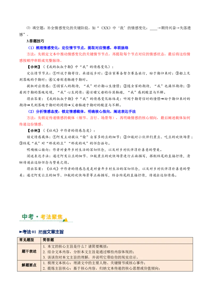 第04讲主旨与情感（复习讲义）（原卷版）_中考复习资料_语数英物化_1语文中考复习_2026年中考复习（更新中）_2026年中考语文一轮复习讲练测（全国通用）