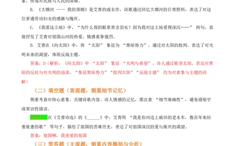 第09讲《艾青诗选》整本书阅读(讲义）-2026年中考语文一轮复习名著阅读(全国通用)_中考复习资料_语数英物化_1语文中考复习_2026年中考复习（更新中）_2026年中考语文一轮复习名著阅读