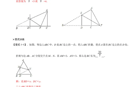 模型45折叠变换模型（解析版）_中考复习资料_语数英物化_2数学中考复习_2023年中考复习资料_专项复习_备战2023年中考数学解题大招复习讲义（全国通用）