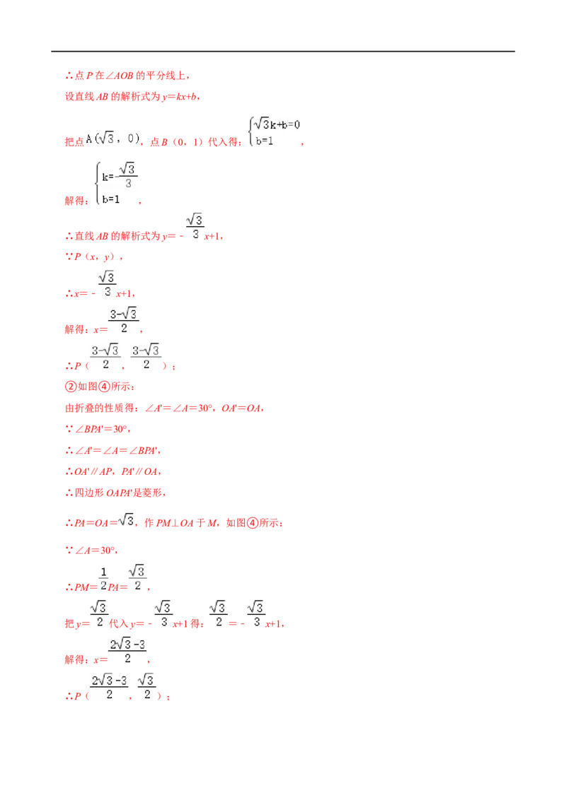 模型45折叠变换模型（解析版）_中考复习资料_语数英物化_2数学中考复习_2023年中考复习资料_专项复习_备战2023年中考数学解题大招复习讲义（全国通用）