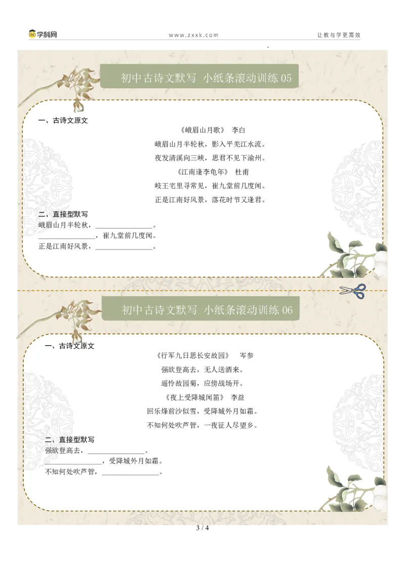 直接型默写01（七年级上册）（原卷版）_中考复习资料_语数英物化_1语文中考复习_2026年中考复习（更新中）_2026年中考语文一轮复习讲练测（全国通用）