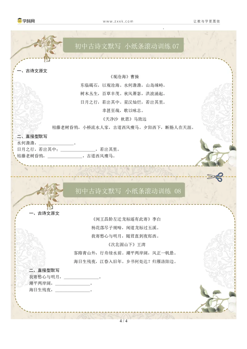 直接型默写01（七年级上册）（原卷版）_中考复习资料_语数英物化_1语文中考复习_2026年中考复习（更新中）_2026年中考语文一轮复习讲练测（全国通用）