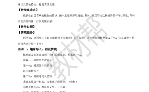 三下第一单元《习作：我的植物朋友》教学设计_2026春小学教辅大合集_5-26春《天星教育》系列_26春《教材帮课件》系列_整书课件+教案统编语文（教材帮）2026春_三下