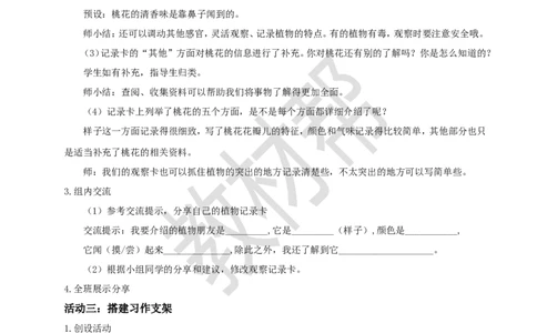 三下第一单元《习作：我的植物朋友》教学设计_2026春小学教辅大合集_5-26春《天星教育》系列_26春《教材帮课件》系列_整书课件+教案统编语文（教材帮）2026春_三下