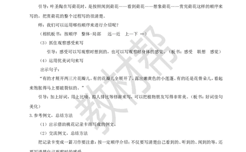 三下第一单元《习作：我的植物朋友》教学设计_2026春小学教辅大合集_5-26春《天星教育》系列_26春《教材帮课件》系列_整书课件+教案统编语文（教材帮）2026春_三下