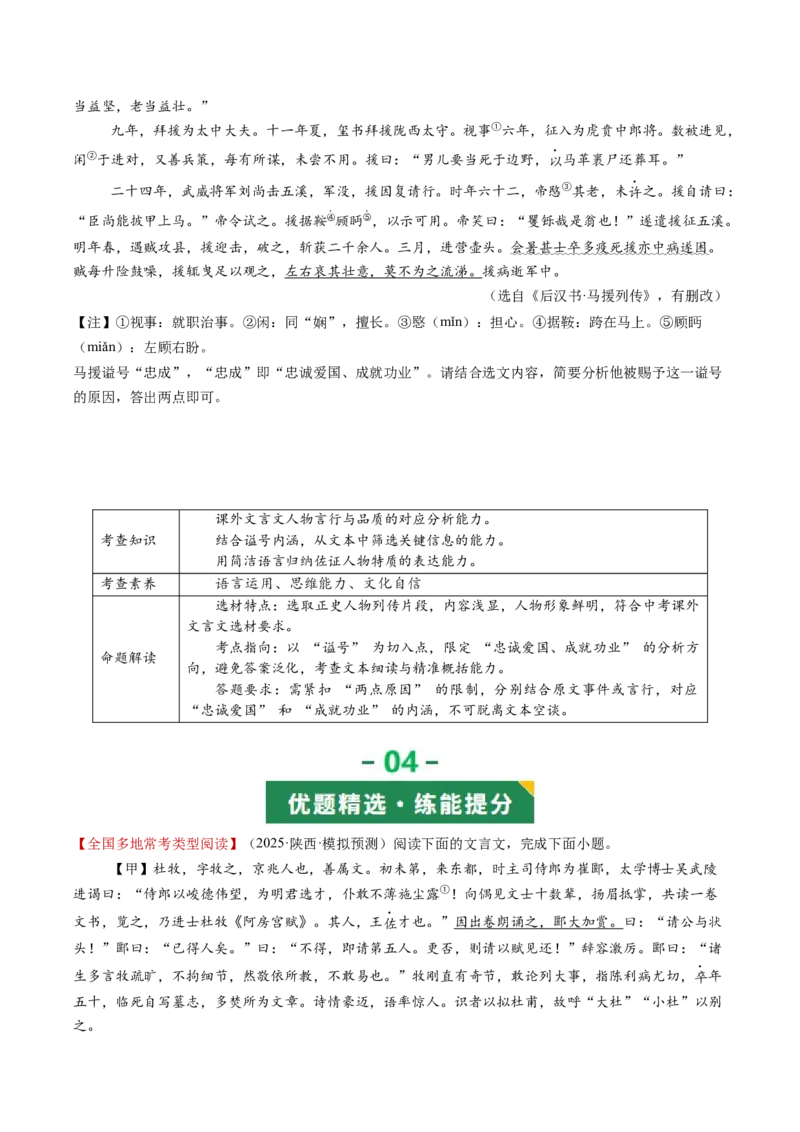 第04讲人物形象・特质剖析（复习讲义）（全国通用）（原卷版）_中考复习资料_语数英物化_1语文中考复习_2026年中考复习（更新中）_2026年中考语文一轮复习讲练测（全国通用）