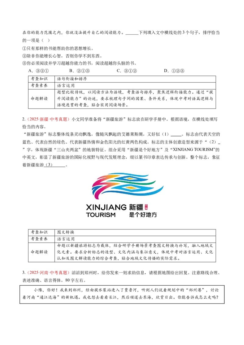 第04讲语言表达与应用（复习讲义）（全国通用）（原卷版）_中考复习资料_语数英物化_1语文中考复习_2026年中考复习（更新中）_2026年中考语文一轮复习讲练测（全国通用）