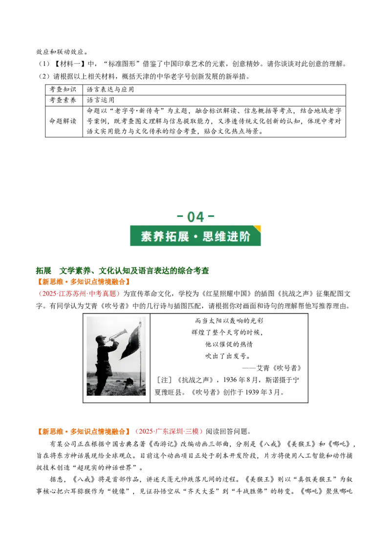 第04讲语言表达与应用（复习讲义）（全国通用）（原卷版）_中考复习资料_语数英物化_1语文中考复习_2026年中考复习（更新中）_2026年中考语文一轮复习讲练测（全国通用）