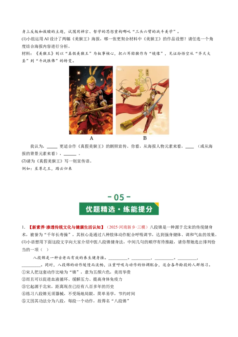 第04讲语言表达与应用（复习讲义）（全国通用）（原卷版）_中考复习资料_语数英物化_1语文中考复习_2026年中考复习（更新中）_2026年中考语文一轮复习讲练测（全国通用）