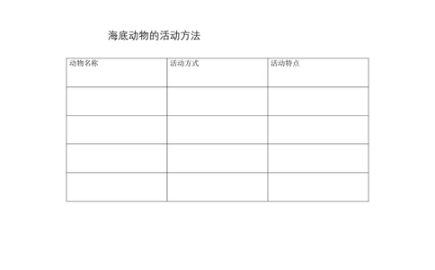 《海底世界》学习单（课件版权归属&ldquo;一起课件&rdquo;，只提供个人使用，请勿私自传播，违者必究）_2026春小学教辅大合集_5-26春《天星教育》系列_26春《教材帮课件》系列_三下_配套资源