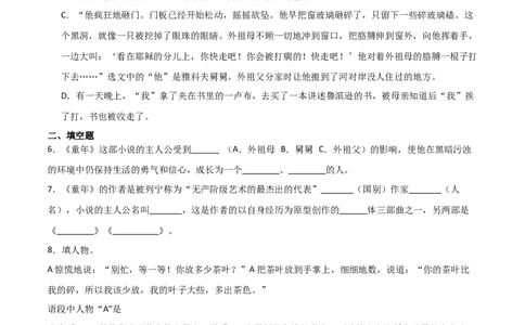 第01讲《童年》整本书阅读(练习）（原卷版）_中考复习资料_语数英物化_1语文中考复习_2026年中考复习（更新中）_2026年中考语文一轮复习名著阅读