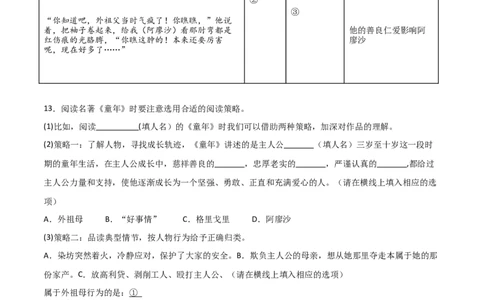第01讲《童年》整本书阅读(练习）（原卷版）_中考复习资料_语数英物化_1语文中考复习_2026年中考复习（更新中）_2026年中考语文一轮复习名著阅读