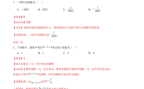 数学（陕西卷）（全解全析）_中考复习资料_语数英物化_2数学中考复习_赠送：2025中考模拟题_2025年数学二模_数学（陕西卷）-2025年中考第二次全真模拟题