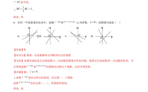 数学（陕西卷）（全解全析）_中考复习资料_语数英物化_2数学中考复习_赠送：2025中考模拟题_2025年数学二模_数学（陕西卷）-2025年中考第二次全真模拟题