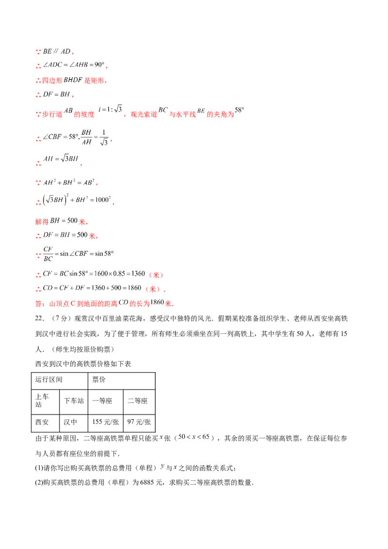 数学（陕西卷）（全解全析）_中考复习资料_语数英物化_2数学中考复习_赠送：2025中考模拟题_2025年数学二模_数学（陕西卷）-2025年中考第二次全真模拟题