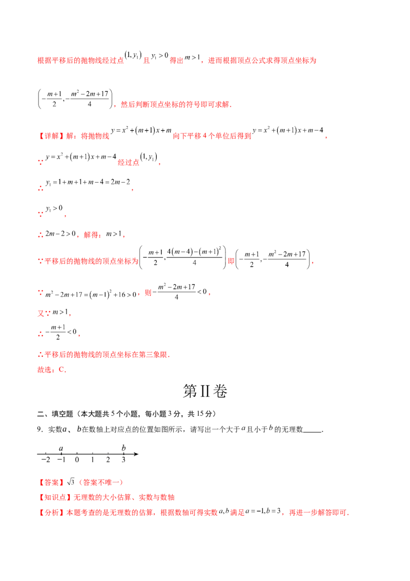 数学（陕西卷）（全解全析）_中考复习资料_语数英物化_2数学中考复习_赠送：2025中考模拟题_2025年数学二模_数学（陕西卷）-2025年中考第二次全真模拟题