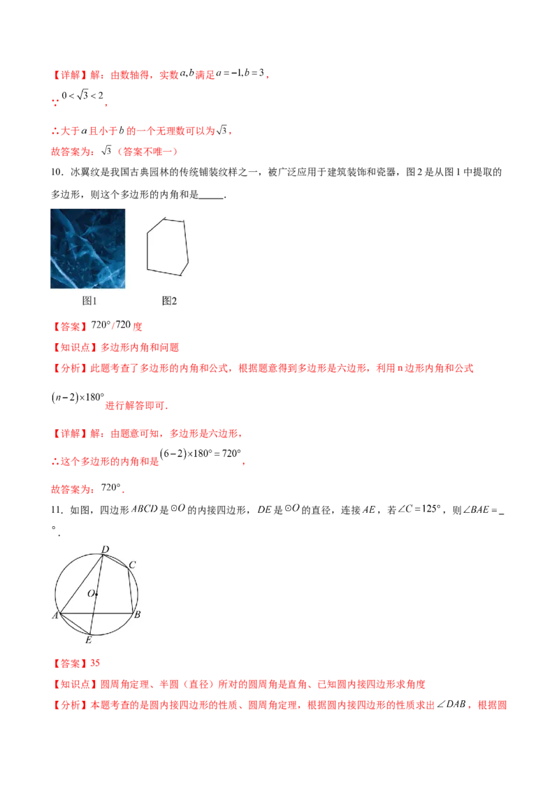 数学（陕西卷）（全解全析）_中考复习资料_语数英物化_2数学中考复习_赠送：2025中考模拟题_2025年数学二模_数学（陕西卷）-2025年中考第二次全真模拟题