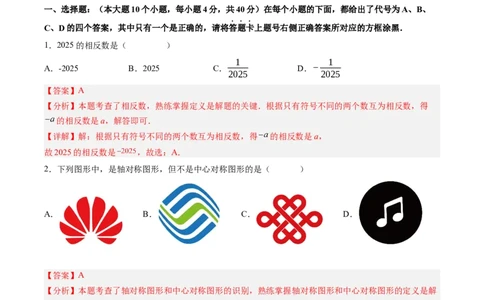 数学（重庆卷）（全解全析）_中考复习资料_语数英物化_2数学中考复习_赠送：2025中考模拟题_2025年数学二模_数学（重庆卷，2025年新题型）-2025年中考第二次全真模拟题