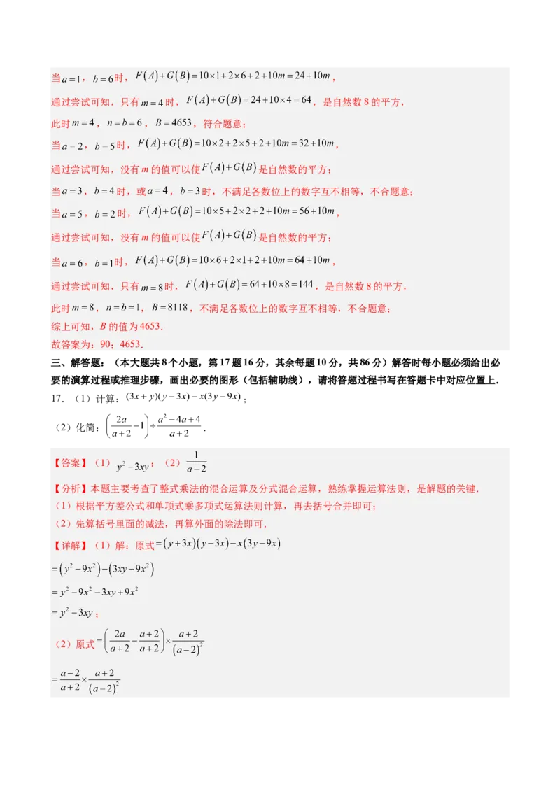 数学（重庆卷）（全解全析）_中考复习资料_语数英物化_2数学中考复习_赠送：2025中考模拟题_2025年数学二模_数学（重庆卷，2025年新题型）-2025年中考第二次全真模拟题
