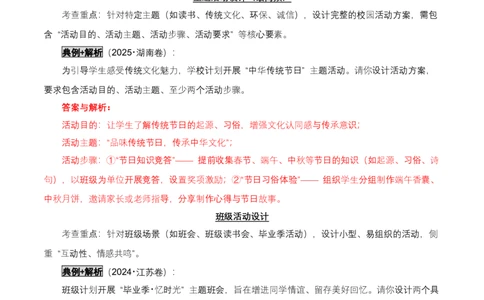 知识点精讲第八关：基础知识综合&mdash;08活动设计考查趋势+重难点讲解+知识清单+真题闯关（全国通用）（原卷版）_中考复习资料_语数英物化_1语文中考复习_2026年中考复习（更新中）