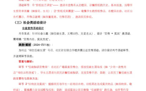 知识点精讲第八关：基础知识综合&mdash;08活动设计考查趋势+重难点讲解+知识清单+真题闯关（全国通用）（原卷版）_中考复习资料_语数英物化_1语文中考复习_2026年中考复习（更新中）