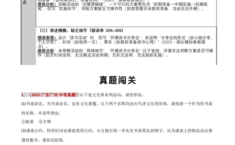 知识点精讲第八关：基础知识综合&mdash;08活动设计考查趋势+重难点讲解+知识清单+真题闯关（全国通用）（原卷版）_中考复习资料_语数英物化_1语文中考复习_2026年中考复习（更新中）