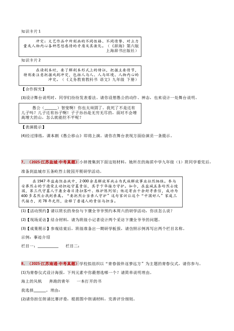 知识点精讲第八关：基础知识综合&mdash;08活动设计考查趋势+重难点讲解+知识清单+真题闯关（全国通用）（原卷版）_中考复习资料_语数英物化_1语文中考复习_2026年中考复习（更新中）