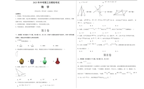 数学（陕西卷）（考试版A3）_中考复习资料_语数英物化_2数学中考复习_赠送：2025中考模拟题_2025年数学三模_数学（陕西卷）-2025年中考第三次模拟考试
