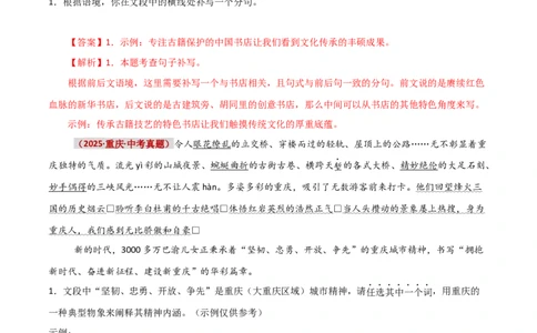 知识点精讲第六关：基础知识综合&mdash;06句子排序、仿写、补写考查趋势+重难点讲解+知识清单+真题闯关（全国通用）（解析版）_中考复习资料_语数英物化_1语文中考复习