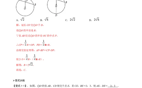 模型26圆幂定理（解析版）_中考复习资料_语数英物化_2数学中考复习_2023年中考复习资料_专项复习_备战2023年中考数学解题大招复习讲义（全国通用）