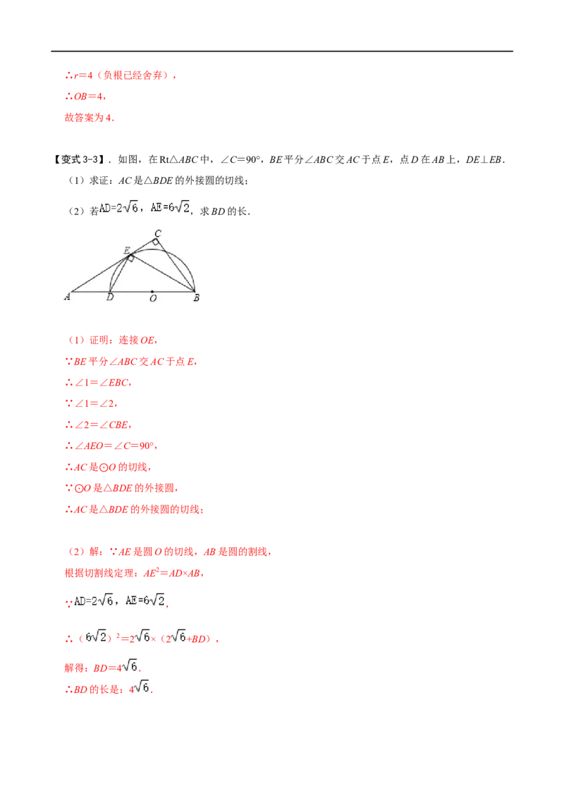 模型26圆幂定理（解析版）_中考复习资料_语数英物化_2数学中考复习_2023年中考复习资料_专项复习_备战2023年中考数学解题大招复习讲义（全国通用）