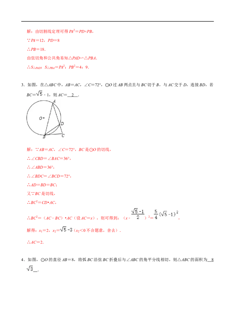模型26圆幂定理（解析版）_中考复习资料_语数英物化_2数学中考复习_2023年中考复习资料_专项复习_备战2023年中考数学解题大招复习讲义（全国通用）