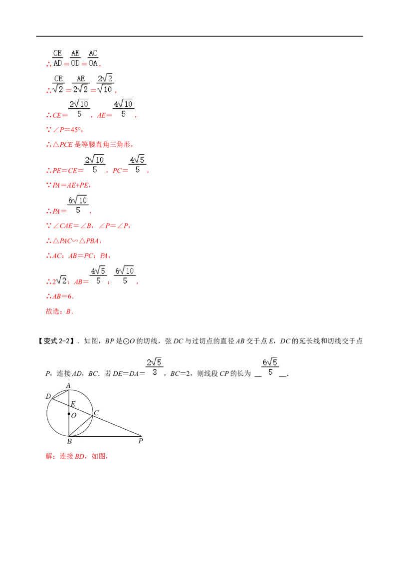 模型26圆幂定理（解析版）_中考复习资料_语数英物化_2数学中考复习_2023年中考复习资料_专项复习_备战2023年中考数学解题大招复习讲义（全国通用）
