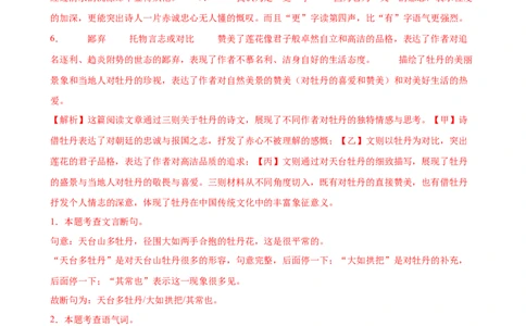 第03讲托物言志&middot;品格自现（《陋室铭》《爱莲说》）（专题训练）（解析版）_中考复习资料_语数英物化_1语文中考复习_2026年中考复习（更新中）