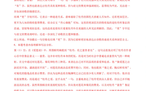 第03讲托物言志&middot;品格自现（《陋室铭》《爱莲说》）（专题训练）（解析版）_中考复习资料_语数英物化_1语文中考复习_2026年中考复习（更新中）