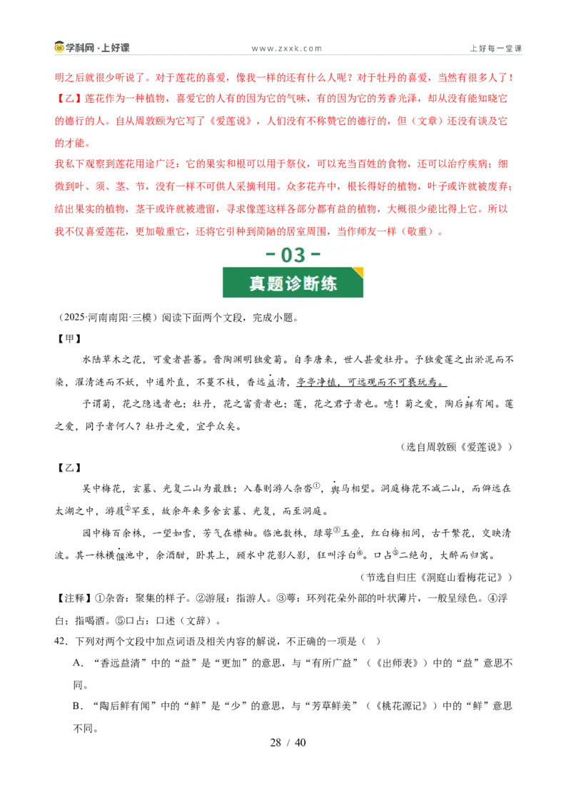 第03讲托物言志&middot;品格自现（《陋室铭》《爱莲说》）（专题训练）（解析版）_中考复习资料_语数英物化_1语文中考复习_2026年中考复习（更新中）