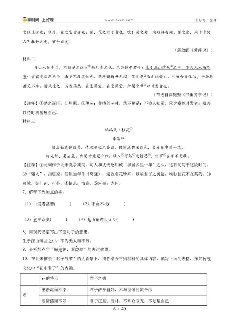 第03讲托物言志&middot;品格自现（《陋室铭》《爱莲说》）（专题训练）（解析版）_中考复习资料_语数英物化_1语文中考复习_2026年中考复习（更新中）