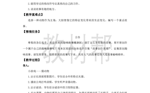 三下第八单元《习作：这样想象真有趣》教学设计_2026春小学教辅大合集_5-26春《天星教育》系列_26春《教材帮课件》系列_整书课件+教案统编语文（教材帮）2026春_三下