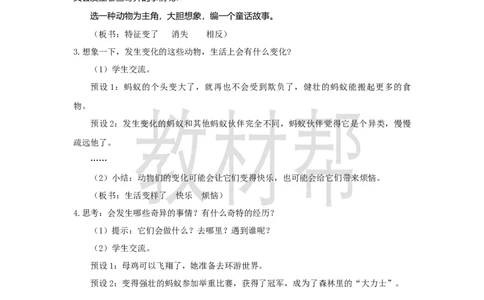 三下第八单元《习作：这样想象真有趣》教学设计_2026春小学教辅大合集_5-26春《天星教育》系列_26春《教材帮课件》系列_整书课件+教案统编语文（教材帮）2026春_三下
