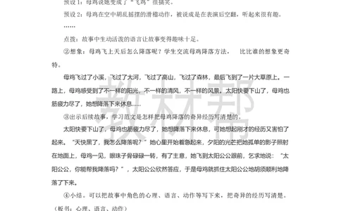 三下第八单元《习作：这样想象真有趣》教学设计_2026春小学教辅大合集_5-26春《天星教育》系列_26春《教材帮课件》系列_整书课件+教案统编语文（教材帮）2026春_三下