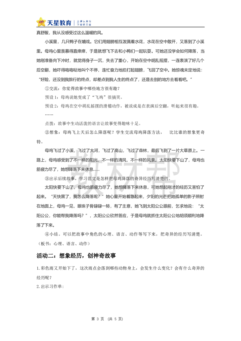 三下第八单元《习作：这样想象真有趣》教学设计_2026春小学教辅大合集_5-26春《天星教育》系列_26春《教材帮课件》系列_整书课件+教案统编语文（教材帮）2026春_三下