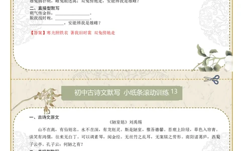 直接型默写03（七年级下册）（答案版）_中考复习资料_语数英物化_1语文中考复习_2026年中考复习（更新中）_2026年中考语文一轮复习讲练测（全国通用）