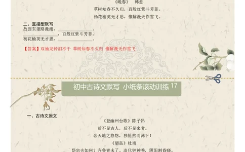 直接型默写03（七年级下册）（答案版）_中考复习资料_语数英物化_1语文中考复习_2026年中考复习（更新中）_2026年中考语文一轮复习讲练测（全国通用）