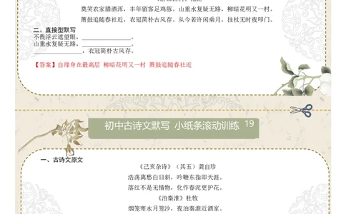 直接型默写03（七年级下册）（答案版）_中考复习资料_语数英物化_1语文中考复习_2026年中考复习（更新中）_2026年中考语文一轮复习讲练测（全国通用）